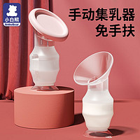 小白熊 硅胶集奶器防溢漏接奶神器产后奶水母乳收集吸奶器