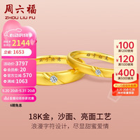 周六福 ZHOU LIU FU18k金求婚钻戒钟情彩金钻石戒指婚戒对戒 男戒-止于终老 19号