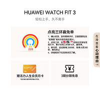 HUAWEI 华为 WATCH FIT 3华为手表智能手表