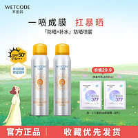 WETCODE 水密码 防晒喷雾美白SPF50+倍防紫外线防水防汗清爽防晒黑军训