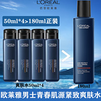 L'OREAL PARIS 欧莱雅青春肌源系列爽肤水50ml旅行装玻色因抗皱紧致保湿补水