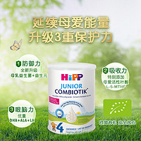 HiPP 喜宝 荷兰至臻版益生菌高钙儿童奶粉4段*6(2岁以上）