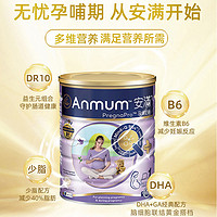 Anmum 安满 孕妇奶粉怀孕期备孕期港版含叶酸2罐装新西兰