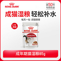 88VIP：ROYAL CANIN 皇家 成猫通用湿粮85g*1全价主食级餐包