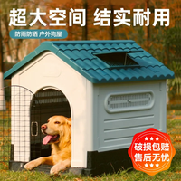 hoopet狗房子室外狗窝中型犬夏季狗屋可拆洗狗窝小大型犬户外防雨狗舍 室外防雨狗屋-带天窗【90斤内】 基础版:不带门 【四季予宠版】狗窝+厚垫+凉席 【大狗必备】室外防雨狗屋-带天窗【90斤内】
