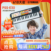 YAMAHA 雅马哈 PSS-F30儿童益智多功能电子琴初学者小钢琴 宝宝迷你音乐玩具生日礼物