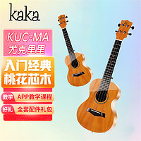 KAKA 卡卡 ukulele尤克里里乌克丽丽23英寸桃花芯小吉他卡卡KUC-MA