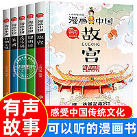 儿童文学读物漫画书小学生7-10岁 儿童中国历史文化绘本全套 全5册