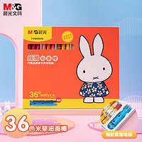M&G 晨光 油画棒  36色米菲-赠削笔器
