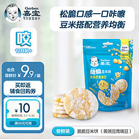 Gerber 嘉宝 脆脆豆米饼（黄豌豆鹰嘴豆）