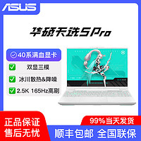 百亿补贴：ASUS 华硕 天选5Pro R9-7940HX RTX4060 2.5K 16英寸电竞游戏笔记本电脑