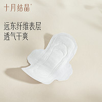 88VIP：十月结晶 产妇卫生巾产褥期孕妇产后专用排恶露月子用品XL码8片