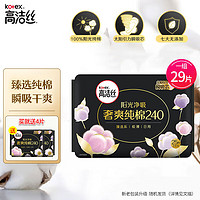 kotex 高洁丝 卫生巾臻选奢爽极薄日用夜用姨妈巾整箱批发 纯棉240mm29片