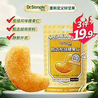 Semper 森宝 欧式炭烧腰果仁88g*1袋 每日坚果 休闲零食 特产果仁干果