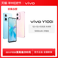 vivo Y100i 5G智能手机  8GB+128GB