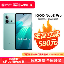 iQOO vivo iQOO Neo8 pro新品手机  中国移动官旗 天玑9300官方旗舰店正品智能5g学生游戏手机 iQOO Neo8 pro