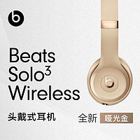 Beats Solo 3 Wireless 耳罩式头戴式无线蓝牙降噪耳机