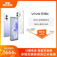 vivo S18e 5G手机