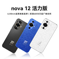 HUAWEI 华为 nova 12 活力版 4G手机