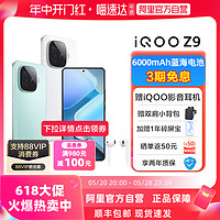 iQOO 下拉详情领100品类券vivo iQOO Z9 iqoo手机iqoo爱酷z9学生游戏AI智能手机老年机iQOOZ9新机