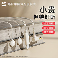 HP 惠普 有线耳机入耳式type-c接口圆孔适用苹果华为小米vivo