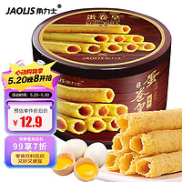 LUX 力士 角力士（JAOLIS）港式原味鸡蛋卷208g罐装香港蛋卷满月伴手礼盒休闲零食品饼干蛋糕