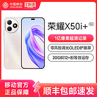HONOR 荣耀 X50i+ 5G智能手机新品 官网旗舰店官方正品 全网通M版