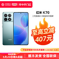 Xiaomi 小米 Redmi/红米K70 5G手机小米中国移动官旗骁龙电竞高刷2K屏120W快充大内存正品全网通