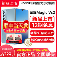 HONOR 荣耀 Magic Vs2 新品折叠屏智能手机新品官方授权正品旗舰店官网正品V2