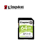 88VIP：Kingston 金士顿 SD闪存卡SDS264GB相机摄影机专业4K存储SD内存卡