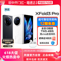 vivo X Fold 3Pro 折叠屏手机 16GB+512GB+vivo TWS 4 耳机套餐