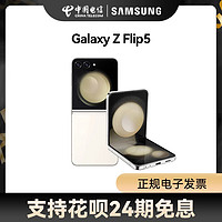 SAMSUNG 三星 Galaxy Z Flip5全新折叠屏智能5G手机三星官方正品三星flip5手机