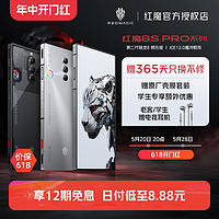 nubia 努比亚 红魔8S Pro+ 5G手机 第二代骁龙8