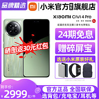 Xiaomi 小米 Civi 4 Pro新品手机上市小米Civi4pro官方旗舰店正品小米Civi系列徕卡影像