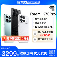 Xiaomi 小米 现货速发小米红米Redmi K70 Pro手机新品小米官方旗舰店官网正品红米k70新款手机k70pro