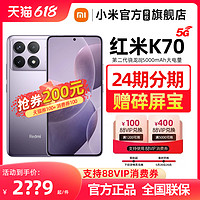 Xiaomi 小米 Redmi K70红米手机小米手机K60红米k70小米k70