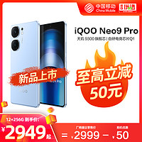 vivo iQOO Neo9  pro 新品手机  中国移动官旗 天玑9300官方旗舰店正品智能5g学生游戏手机 iQOO Neo9 pro