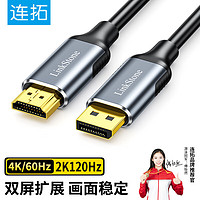 LinkStone 连拓 DP转HDMI转换线 4K高清转接线 Displayport转HDMI公对公 笔记本电脑/台式机接电视显示器视频线