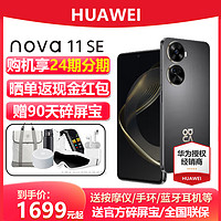 HUAWEI 华为 24期分期/送碎屏宝/HUAWEI/华为nova 11 SE 一亿像素66W快充学生老人高清自拍智能手机千元机