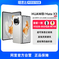 HUAWEI 华为 Mate X3 折叠屏手机商务智能超轻薄摄影可靠昆仑玻璃鸿蒙华为正品官方旗舰店
