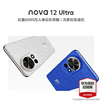 HUAWEI 华为 nova12Ultra 新品手机官方旗舰店正品官网学生老人鸿蒙手机nova12Pro