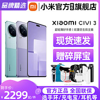 Xiaomi 小米 现货速发+送碎屏宝】Xiaomi小米Civi3 手机官方旗舰店官网正品新款拍照智能小米手机civi3系列