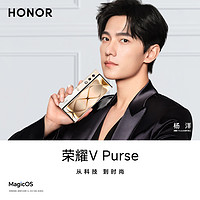 HONOR 荣耀 顺丰速发/24期免息】HONOR/荣耀V Purse 新品上市 5G智能手机折叠屏商务官网官方正品旗舰店magicvs2