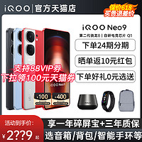 vivo 顺丰当天发 vivo iQOO Neo9 新品手机5G全网通第二代骁龙8手机官方旗舰店 vivo手机 iqoo neo9 iqoo neo9 pro