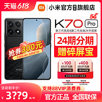 Xiaomi 小米 米 Redmi K70 Pro手机小米官方旗舰店官网正品红米k70新款5G手机k70pro