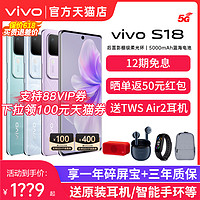 vivo 12期免息 vivo S18 手机全网通5G新品上市 vivos18 拍照自拍旗舰学生游戏vivo手机官方旗舰店 vivos18 s18pro