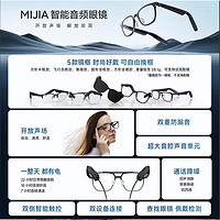 Xiaomi 小米 MIJIA 米家 智能音频眼镜