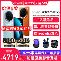 vivo 12期免息vivo X100Pro 5G手机新品上市天玑9300芯片闪充拍照手机vivo官方旗舰店vivo x100pro