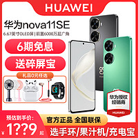 HUAWEI 华为 立减200元+顺丰速发 华为nova11SE 手机一亿像素66W快充学生高清自拍智能华为官方旗舰店老人机