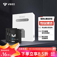 VSGO 威高 微高CL01单反相机清洁镜头清洁眼镜布擦眼镜清洁镜片纸无尘超细纤维 擦镜纸手机屏幕清洁20片装